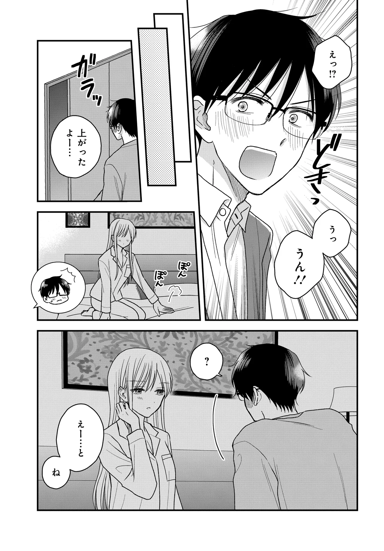 Boku no Oku-san wa Mahou Shoujo Kamoshirenai - Chapter 24.2 - Page 2